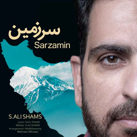 دانلود آهنگ جدید سید علی شمس سرزمین